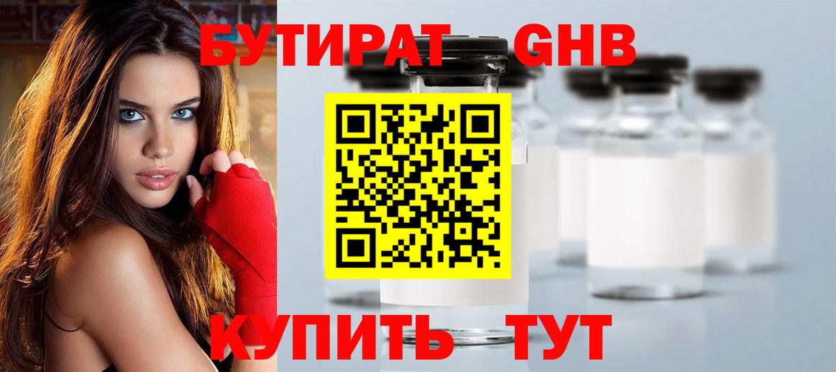 Бутират  Вход с VPN  Канаш  БУТИРАТ буратино 