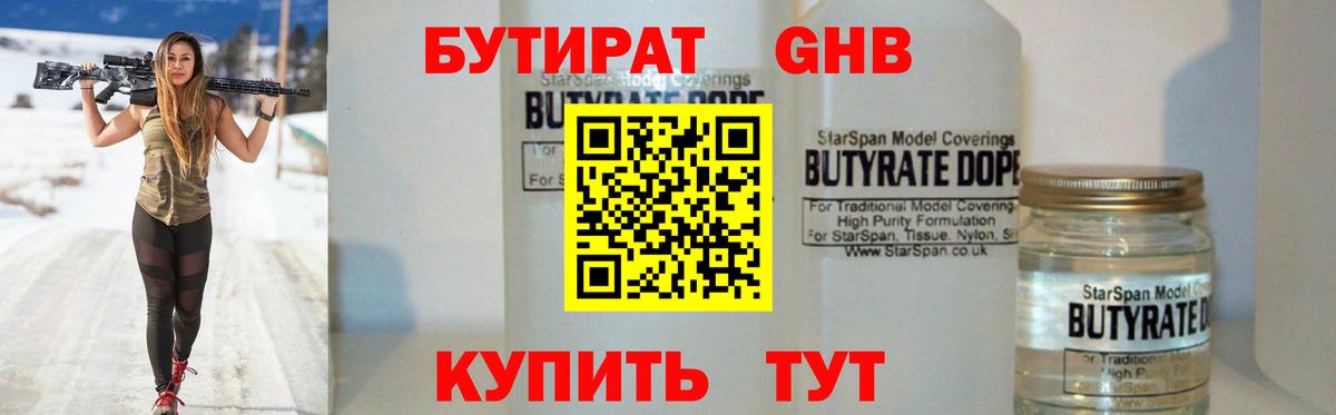 Бутират бутик Канаш