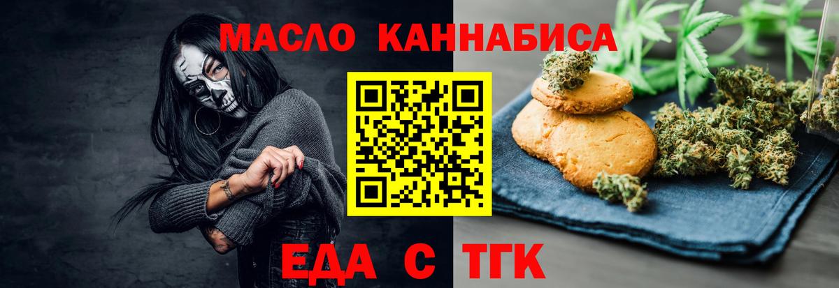Печенье с ТГК марихуана  Вход с VPN  Канаш 