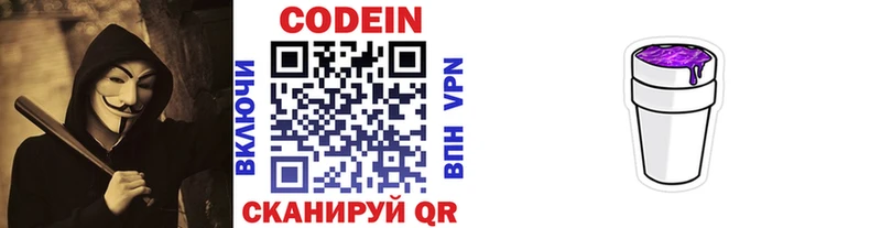 Codein Purple Drank  где продают наркотики  Канаш 
