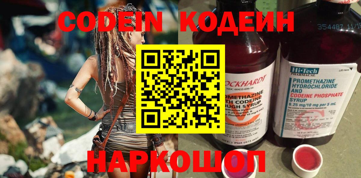 Codein Purple Drank Канаш