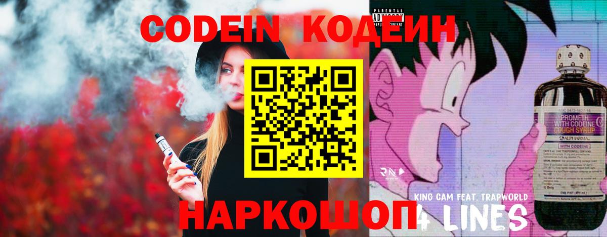 Канаш  Codein напиток Lean (лин)  Вход с VPN 