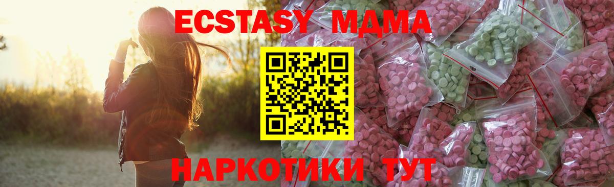 Экстази 280 MDMA  Вход с VPN  Ecstasy XTC  Ecstasy  Канаш 