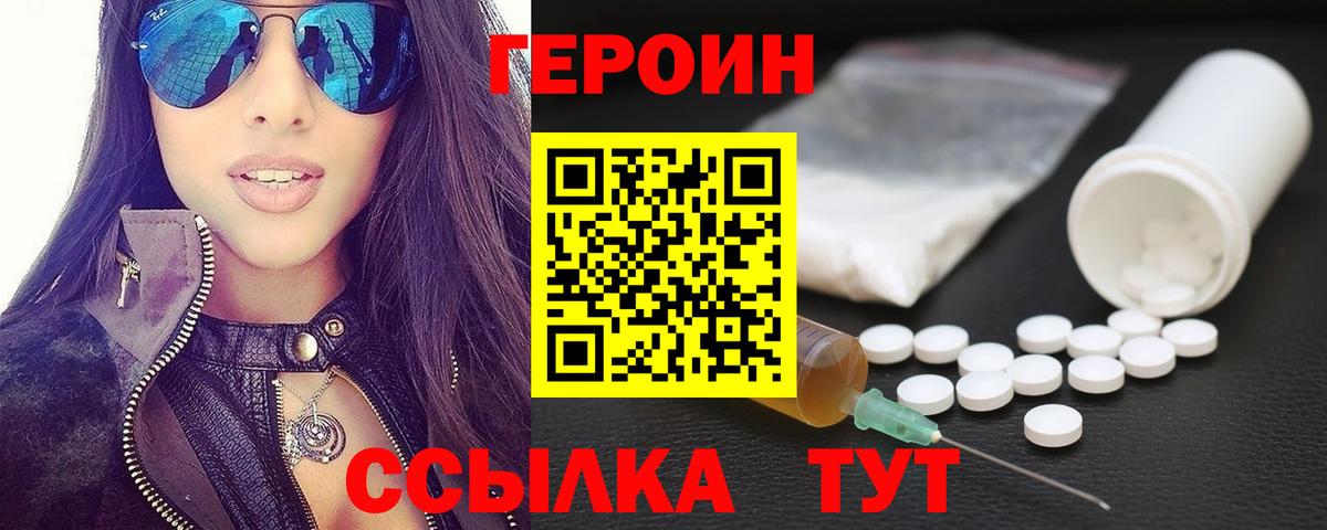 ГЕРОИН Heroin Канаш