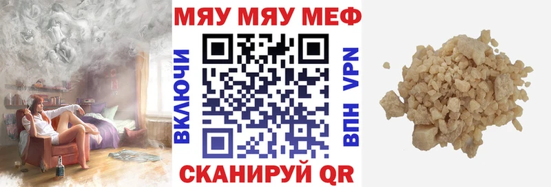 МЯУ-МЯУ mephedrone  маркетплейс клад  Канаш 