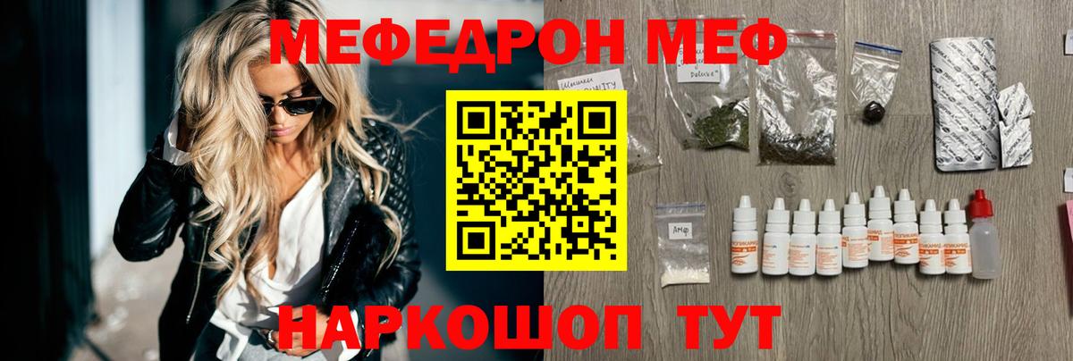 Меф мяу мяу мука Канаш