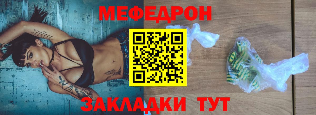 МЯУ-МЯУ mephedrone  Вход с VPN  МЕФ  Канаш 