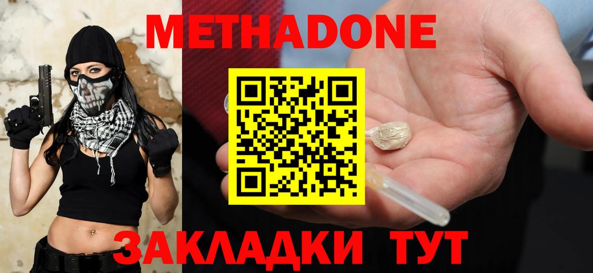 МЕТАДОН methadone  Вход с VPN  МЕТАДОН мёд  hydra вход  Канаш 